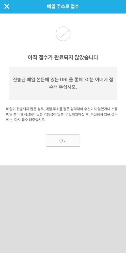 접수 메일 송신 완료