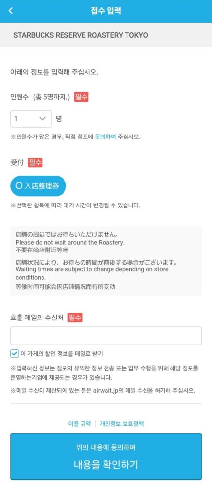 정리권 발급을 위한 정보 입력 화면