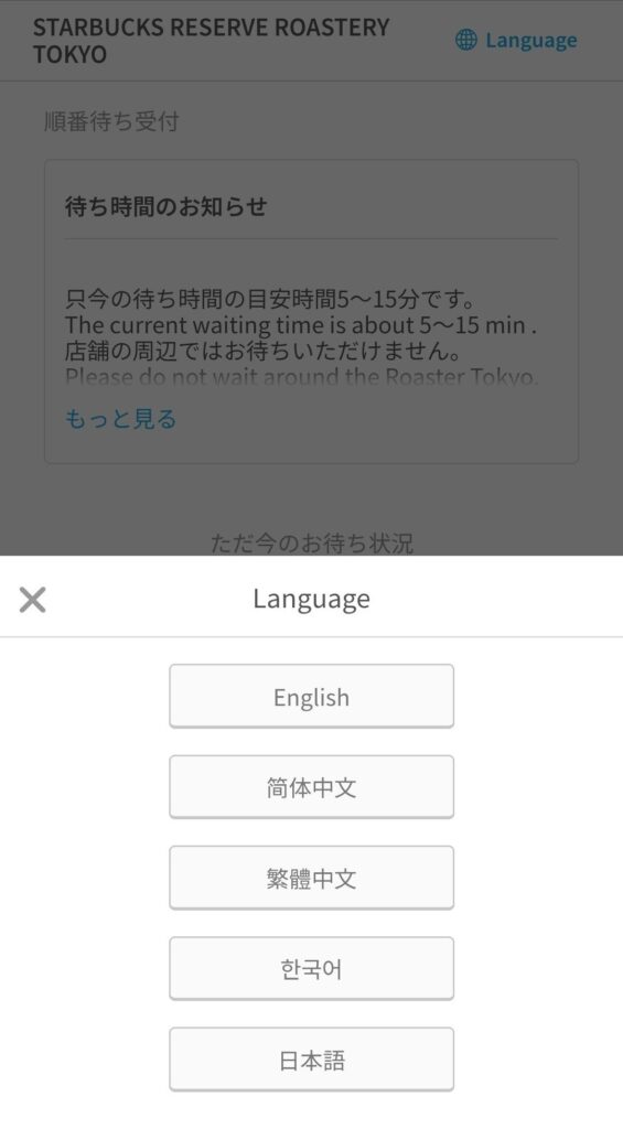 Language selection menu on the same-day entry pass page
