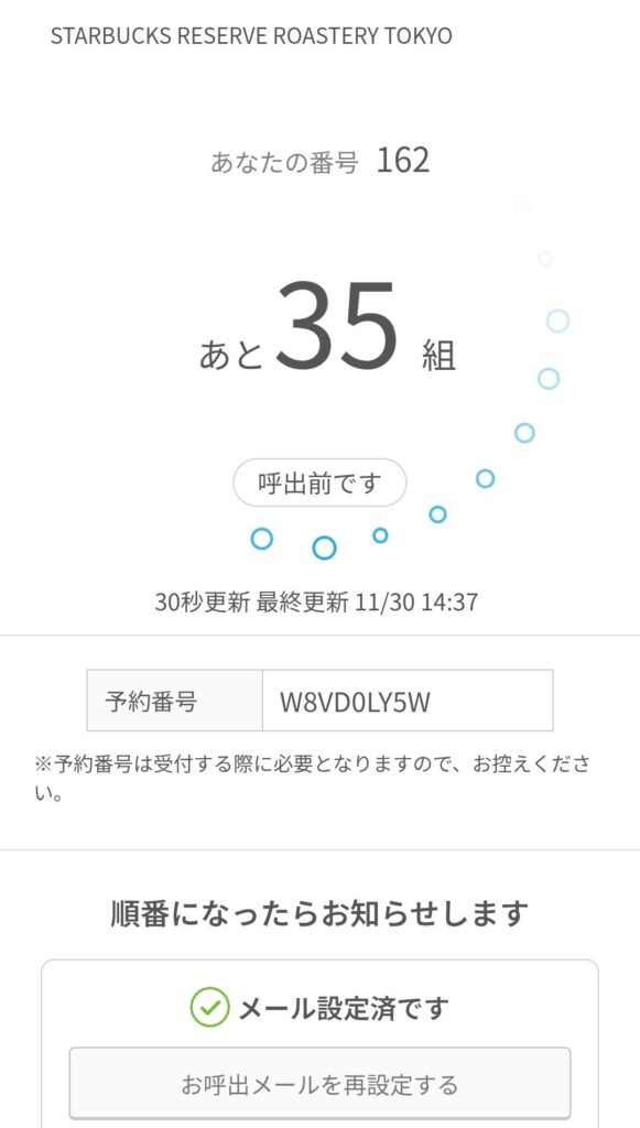 現在の待ち状況画面