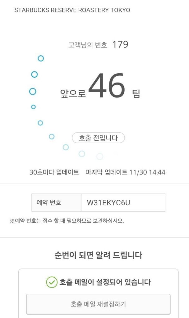 현재 대기 순번을 확인할 수 있는 화면