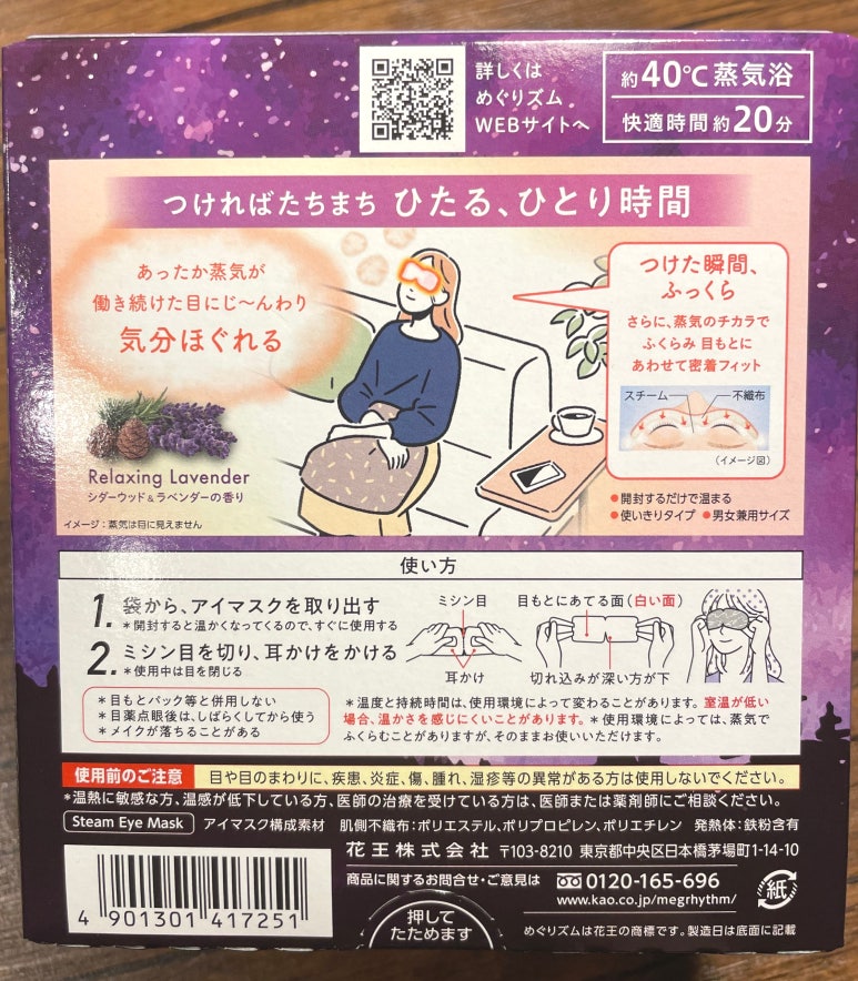 Back view of the MegRhythm steam eye mask box with usage instructions and product details