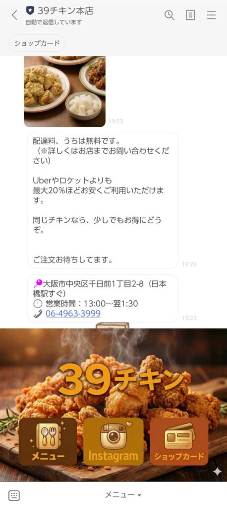 39チキン本店のLINE注文画面