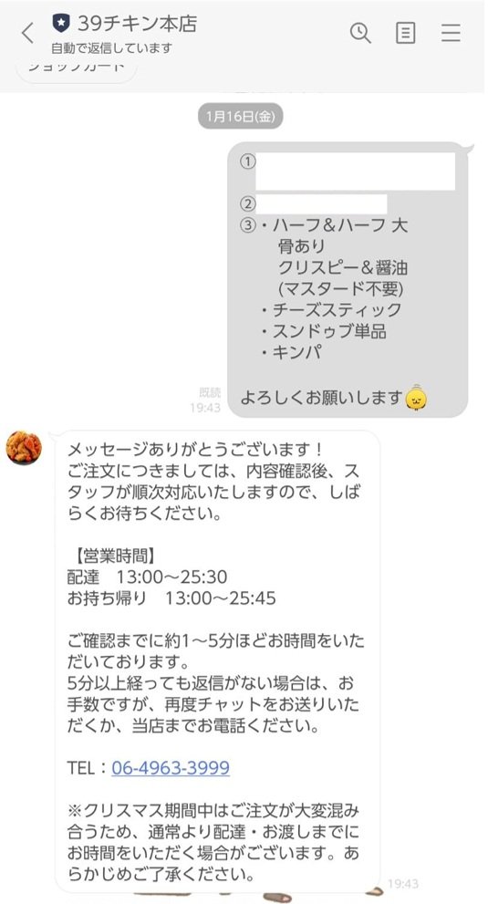 Example of an actual LINE order message for 39 Chicken