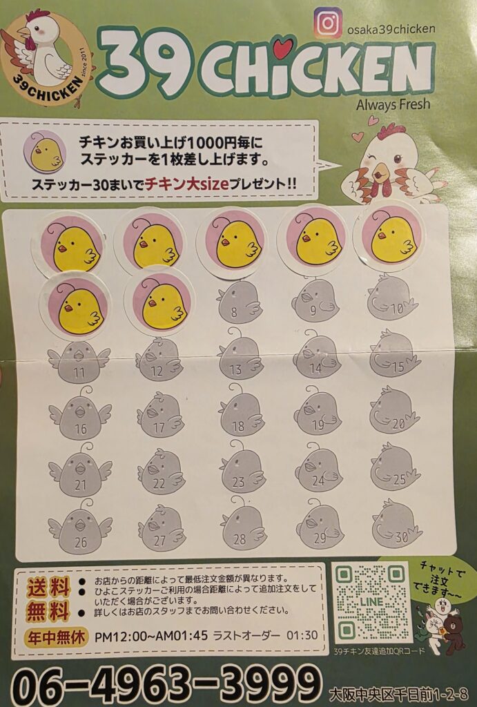 39チキンのステッカー台紙