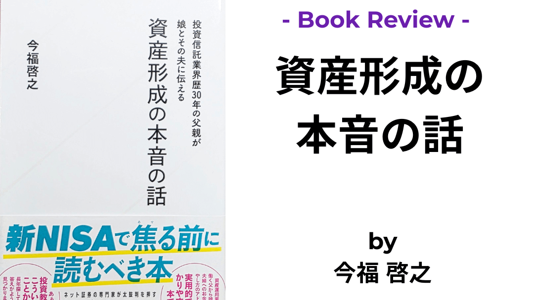 日本の金融業界で30年働いてきた父親が新婚の娘とその夫に伝える資産運用の現実的な話