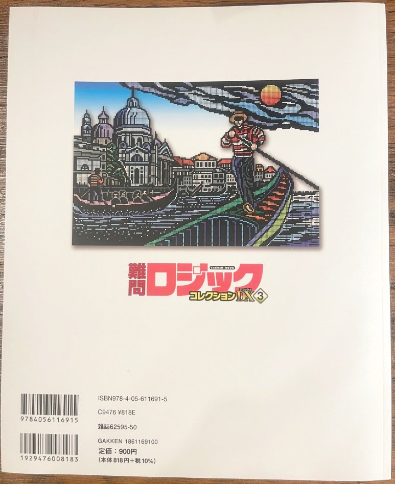 Back cover of a Japanese nonogram puzzle book for advanced solvers