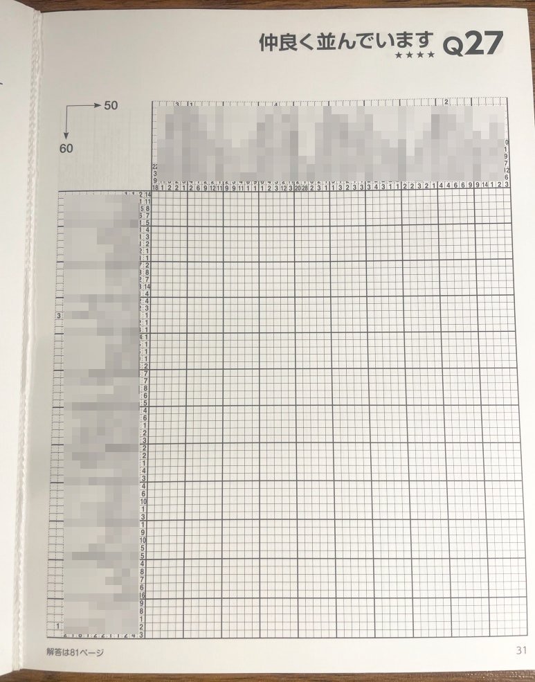 Sample puzzle from an advanced Japanese nonogram book with clues obscured