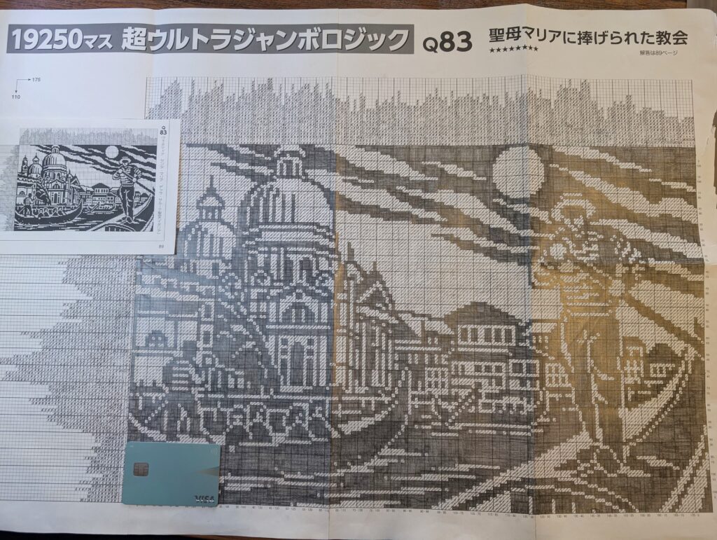 完成した超ウルトラジャンボロジックパズル