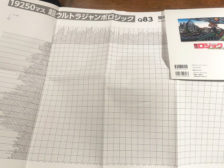 Super Ultra Jumbo Logic puzzle for advanced nonogram solvers