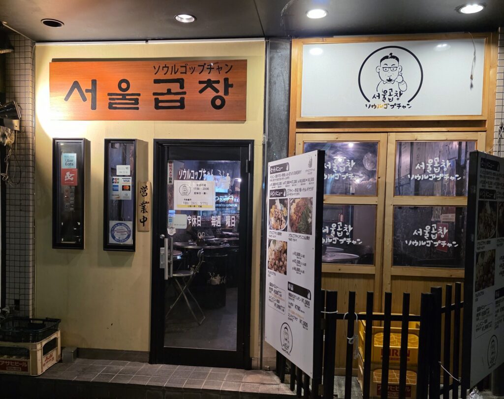 Exterior of Seoul Gopchang located in Uehommachi Osaka