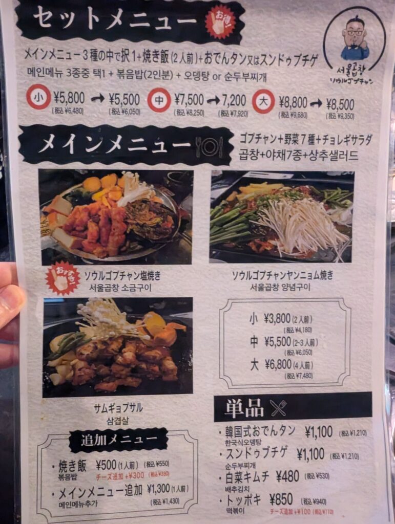 Food menu at Seoul Gopchang