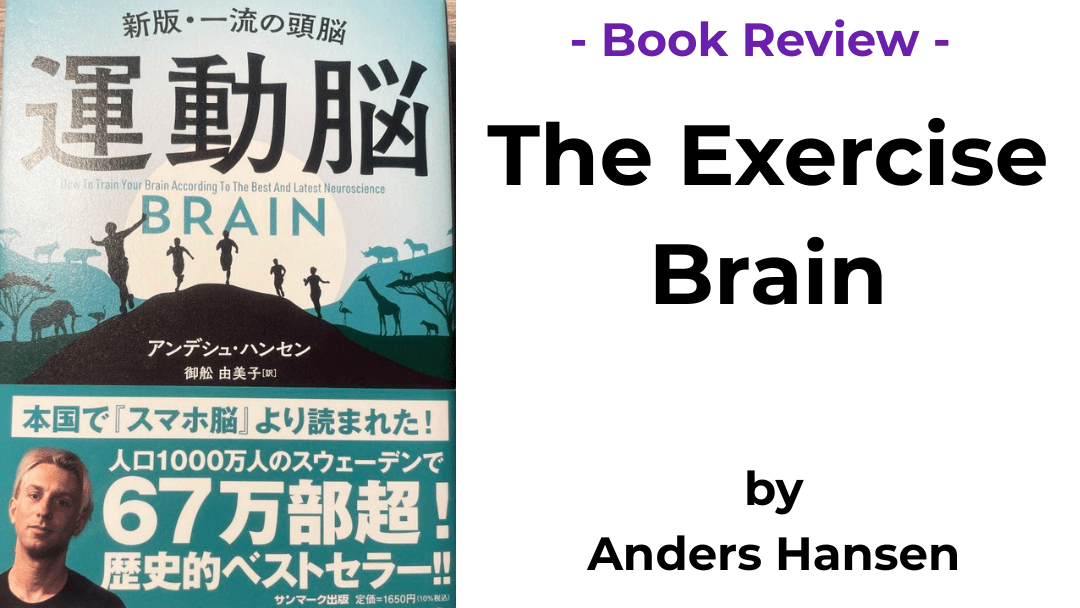 Book cover of The Exercise Brain by Anders Hansen (運動脳)