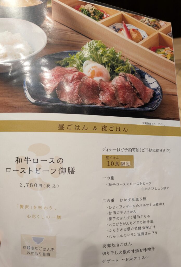 数量限定和牛ロースローストビーフ御膳