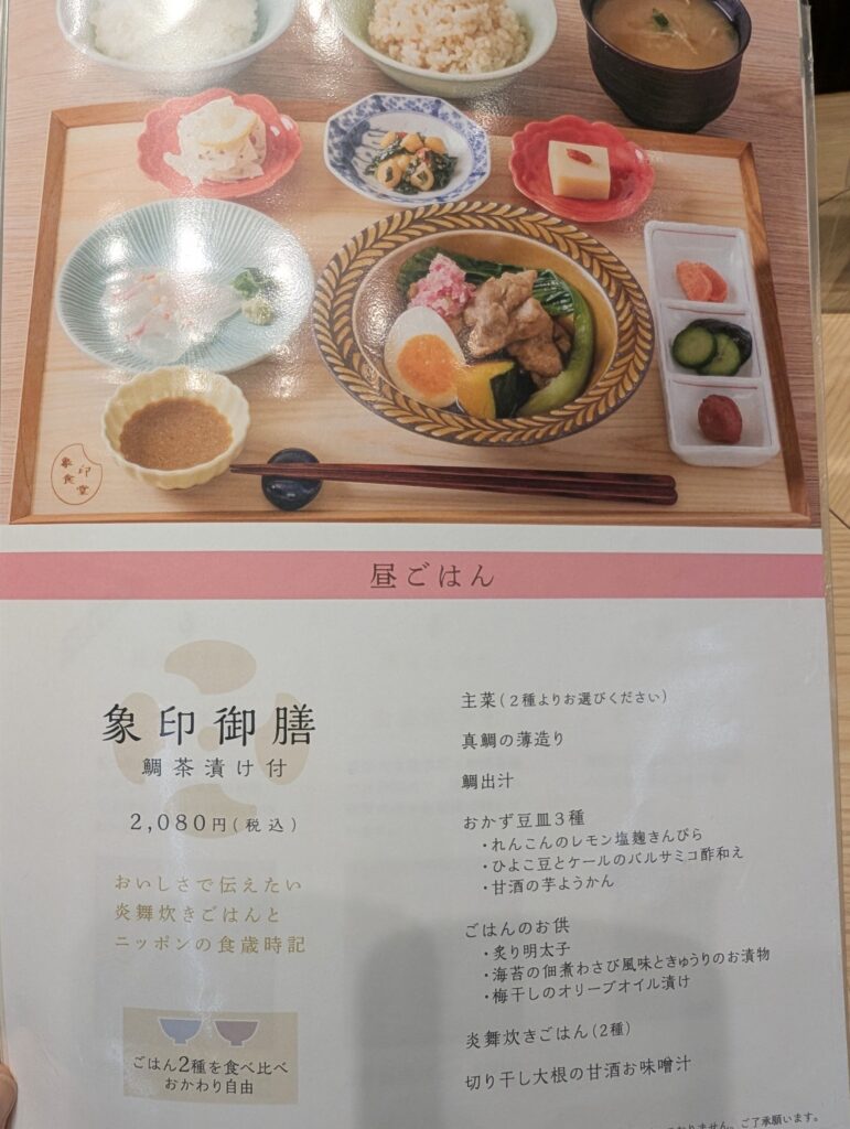 象印食堂ランチ基本定食象印御膳