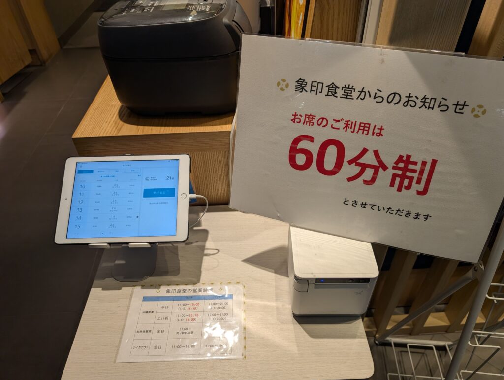 象印食堂の整理券発券機