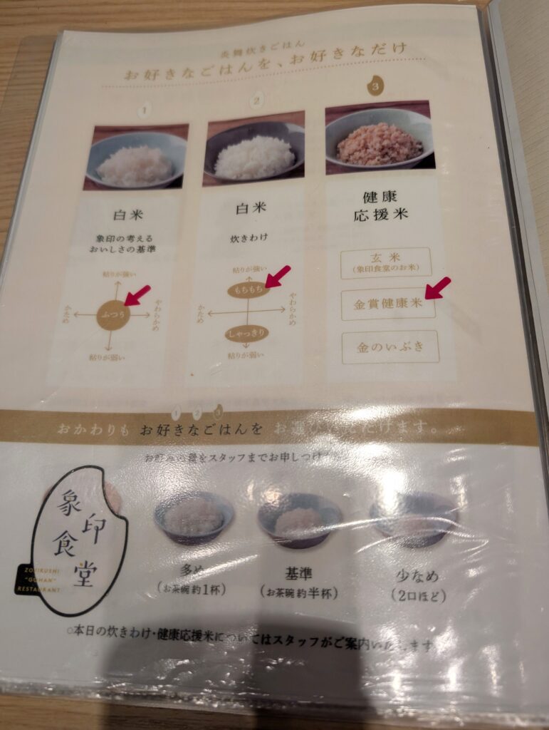 조지루시 식당에서 제공되는 세 가지 밥 종류