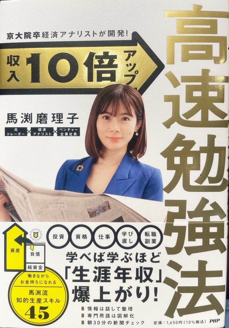 Cover image of the book Fast Learning Method by Mariko Mabuchi, originally published in Japanese as 高速勉強法