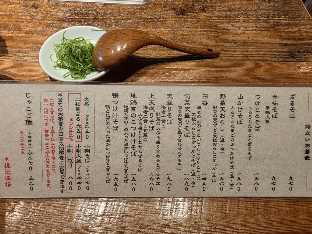 수타소바 슈하리 차가운 소바 메뉴판