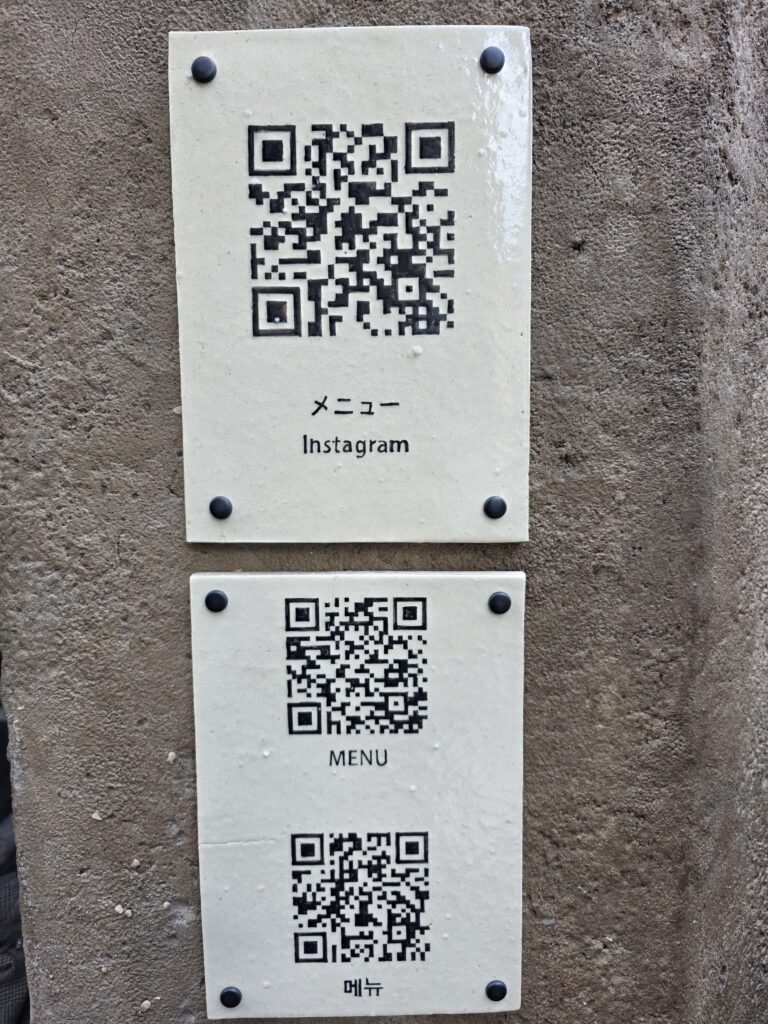 守破離の壁にあるメニューQRコード