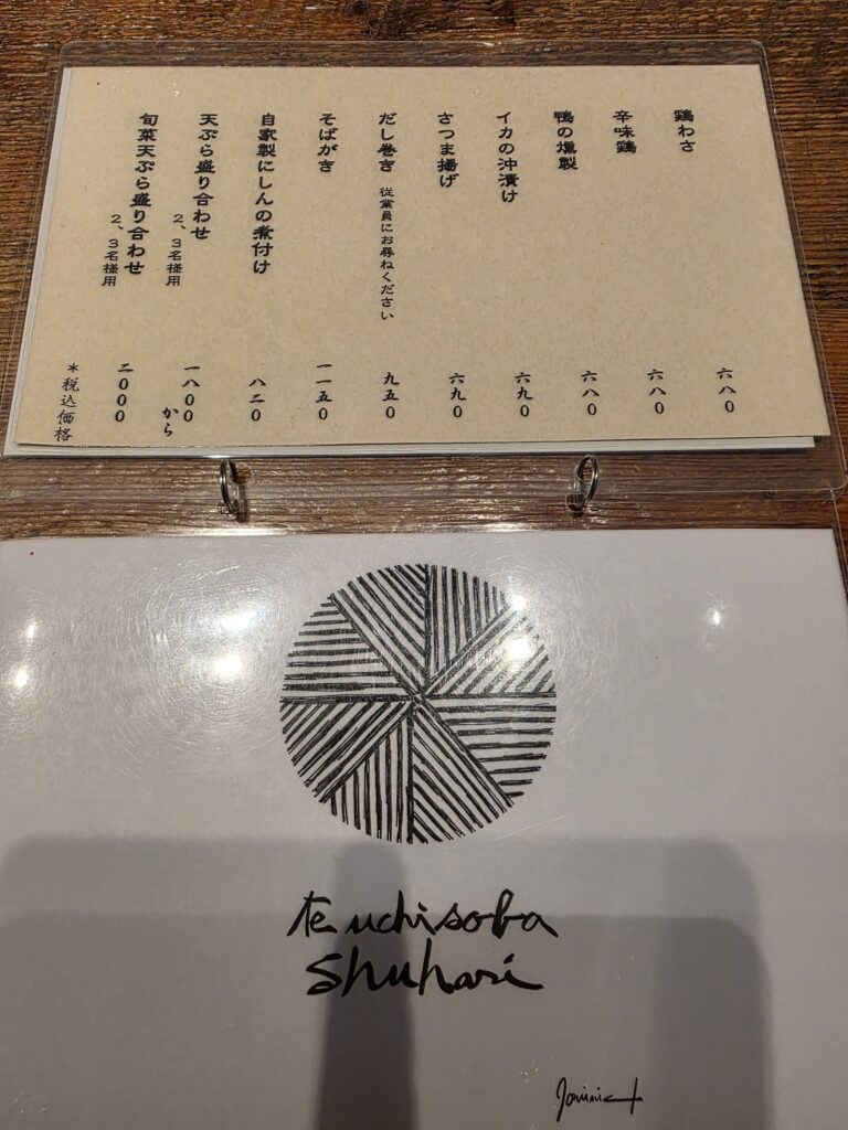 Side dishes menu at Teuchi Soba Shuhari