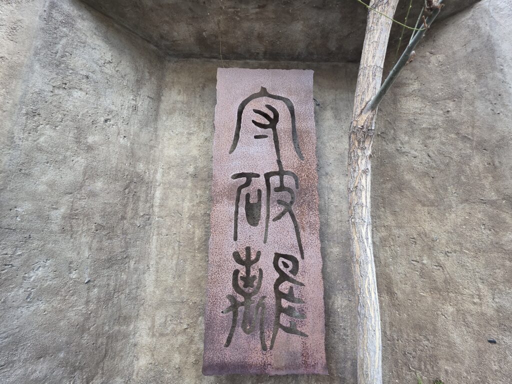 Signboard of Teuchi Soba Shuhari in Osaka