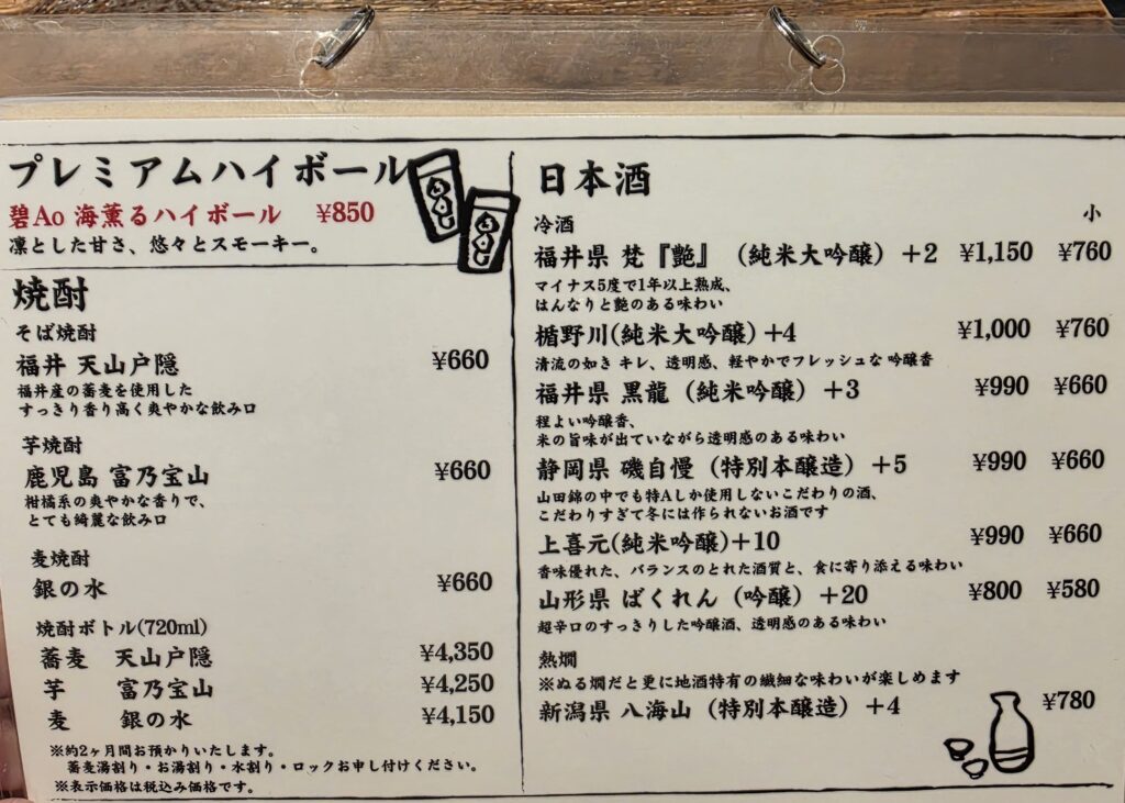 守破離の焼酎と日本酒メニュー