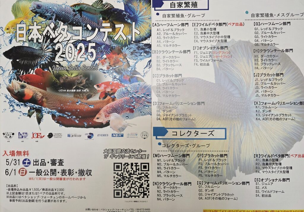 Poster of the Japan Betta Contest 2025 event