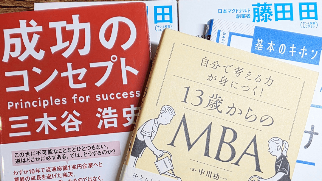 日本の経営関連書籍をまとめた読書ノートのサムネイル