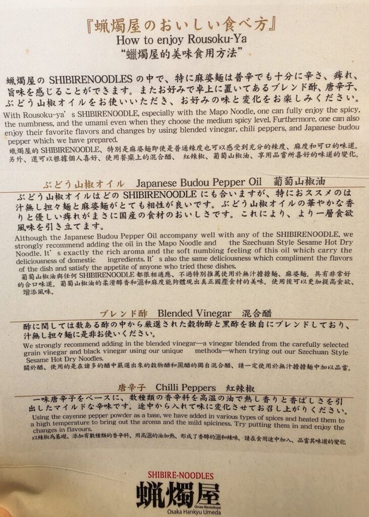 로소쿠야 더욱 맛있게 먹는 방법 안내문