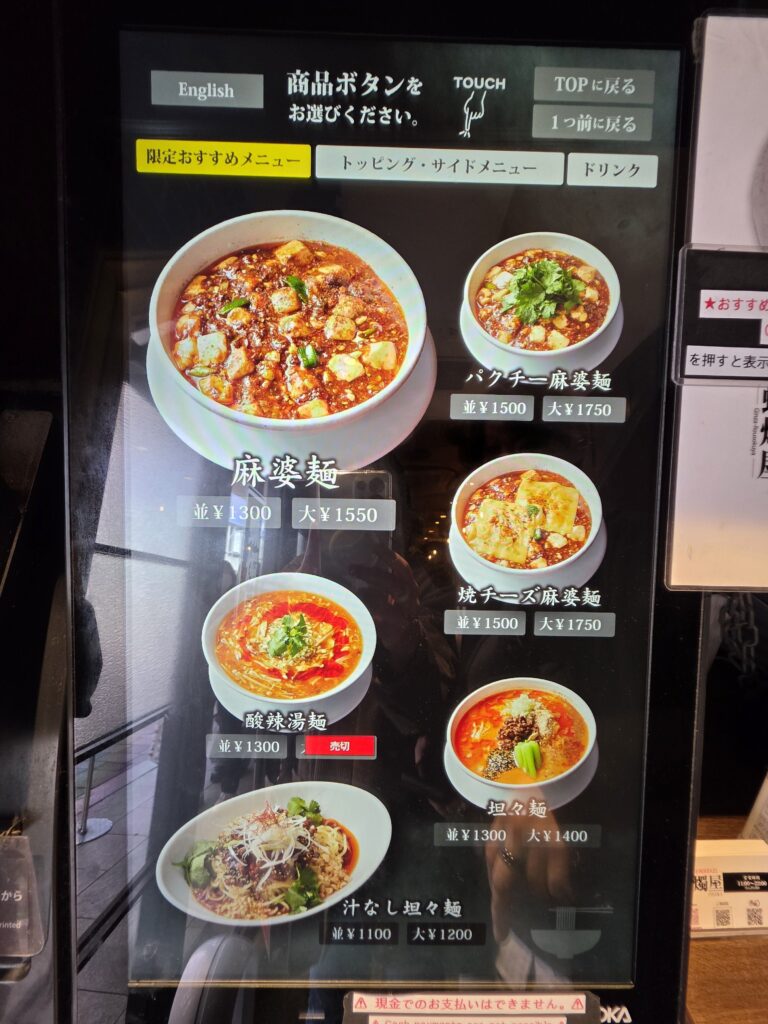 英語対応の券売機画面