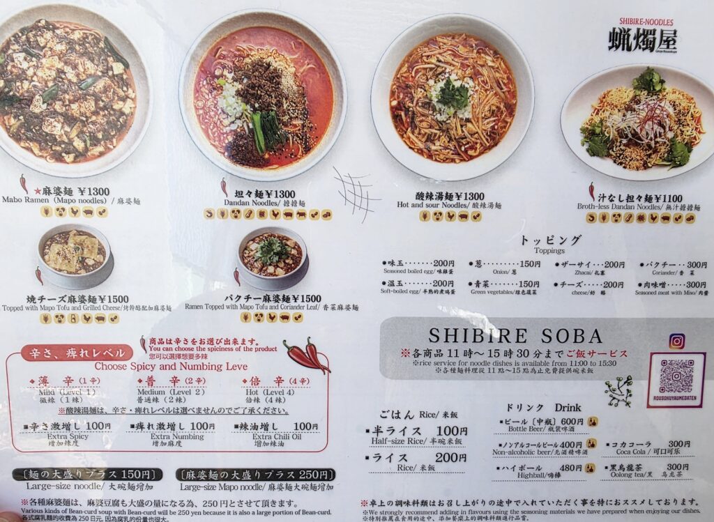 蝋燭屋のメニューと辛さの説明