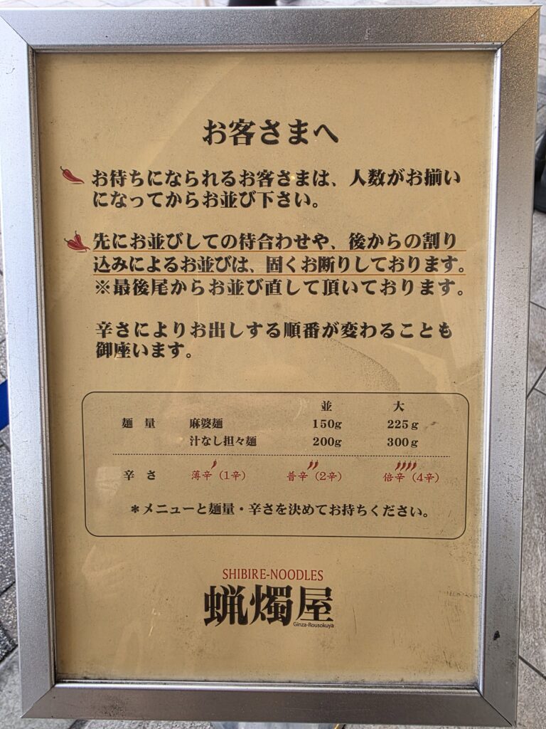 Queue rules and waiting instructions at Rosokuya