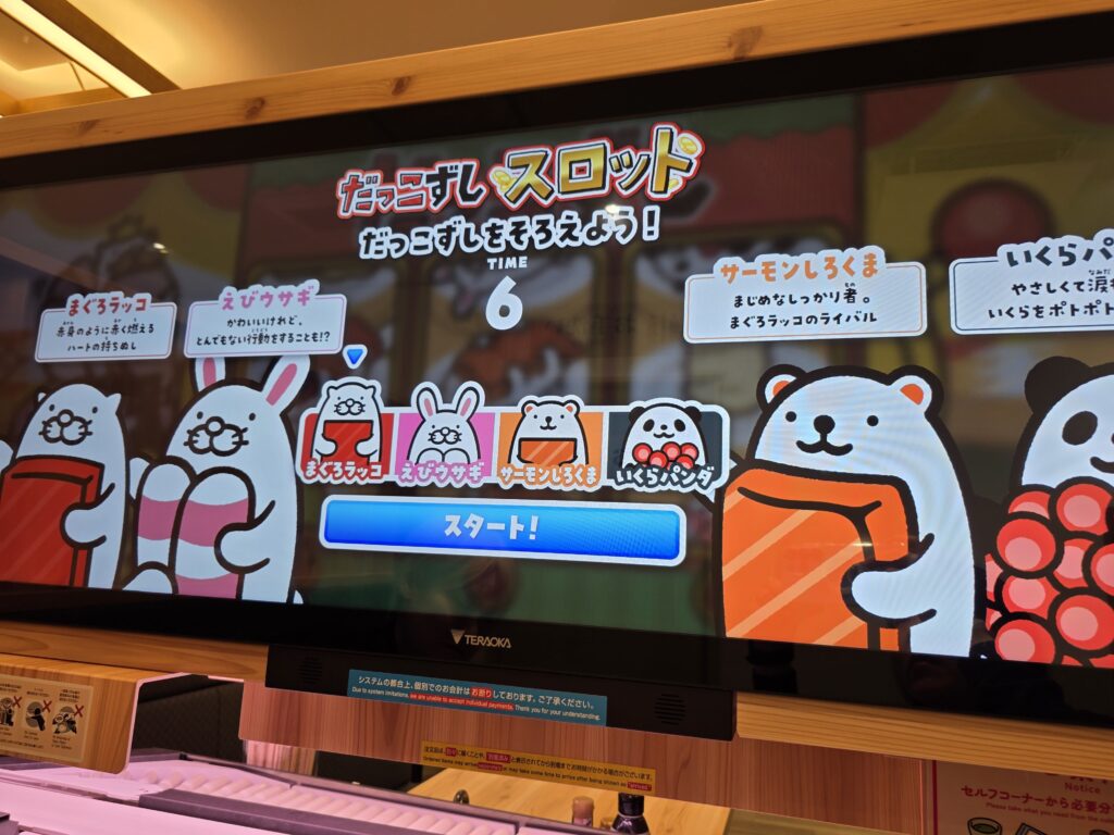 だっこずしスロットゲームの開始画面