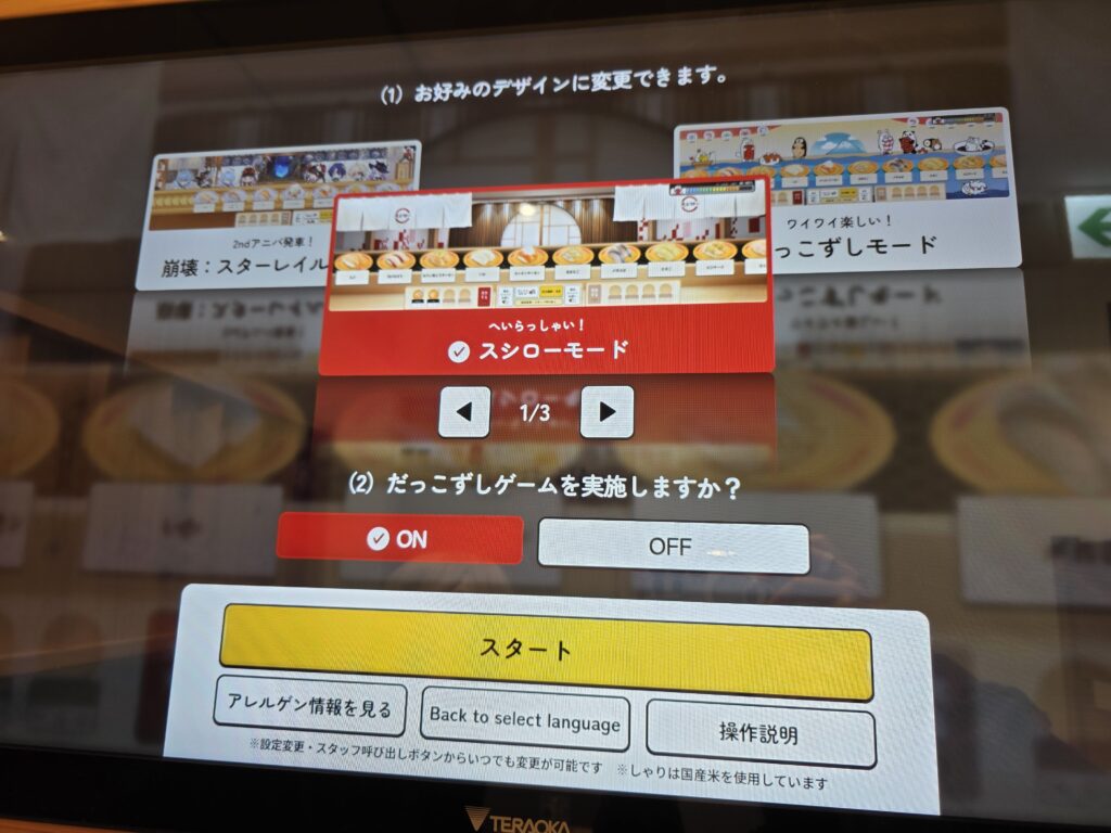 背景デザインとゲーム有無を選択する初期画面