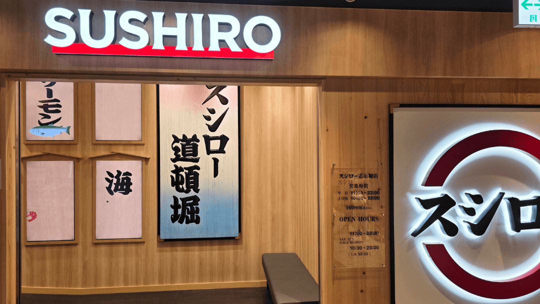 大阪・難波道頓堀にあるスシロー道頓堀店の入口外観